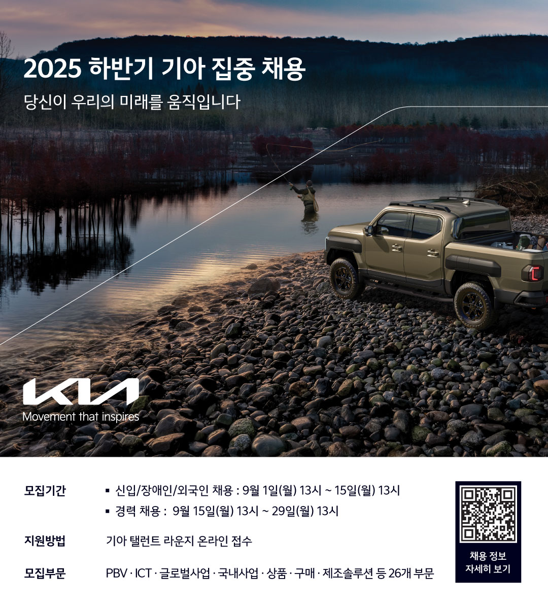 [기아] 2025 하반기 집중 채용 포스터.jpg