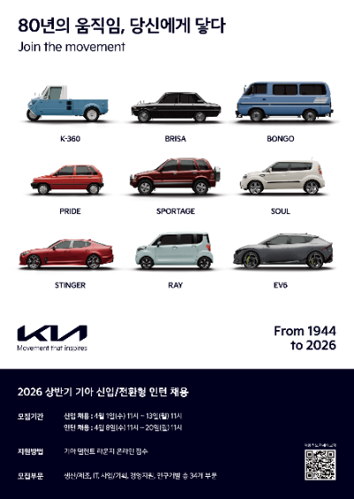 2026 상반기 기아 신입 전환형 인턴 채용.jpg