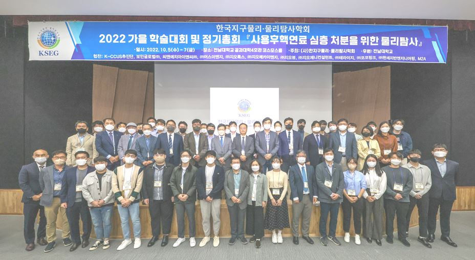 ‘2022 한국지구물리·물리탐사학회 가을 학술대회’ 개최 대표이미지