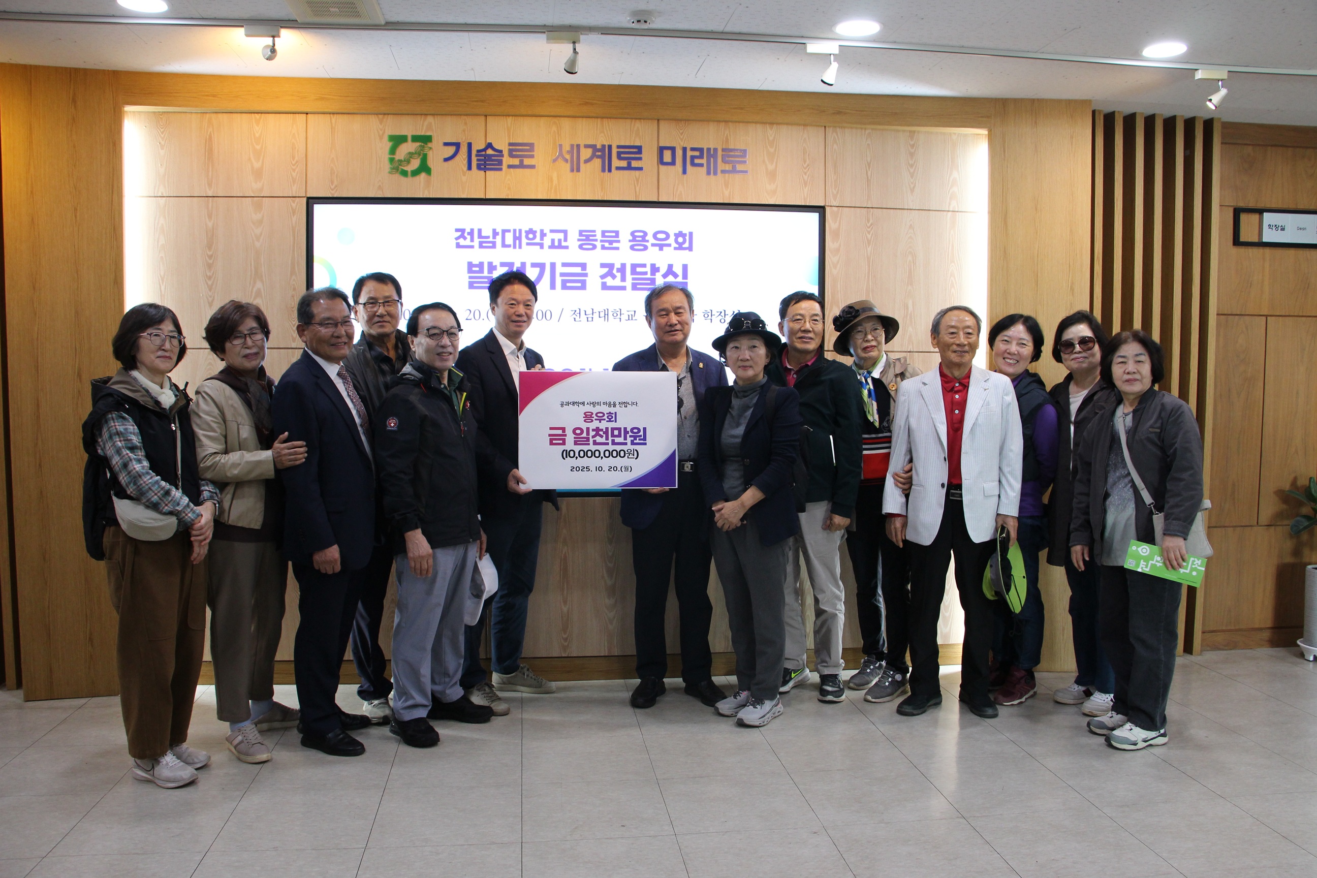 공과대학 70학번 동문 모임 용우회, 모교 발전기금 1천만원 기탁 대표이미지