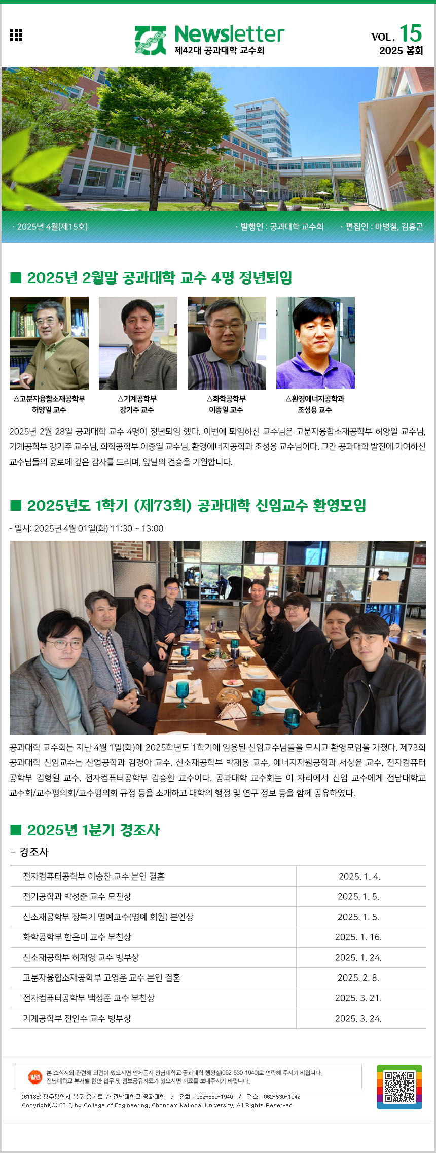 공과대학 교수회 소식지 제15호(2025년 봄호_2025.4.) 첨부 이미지