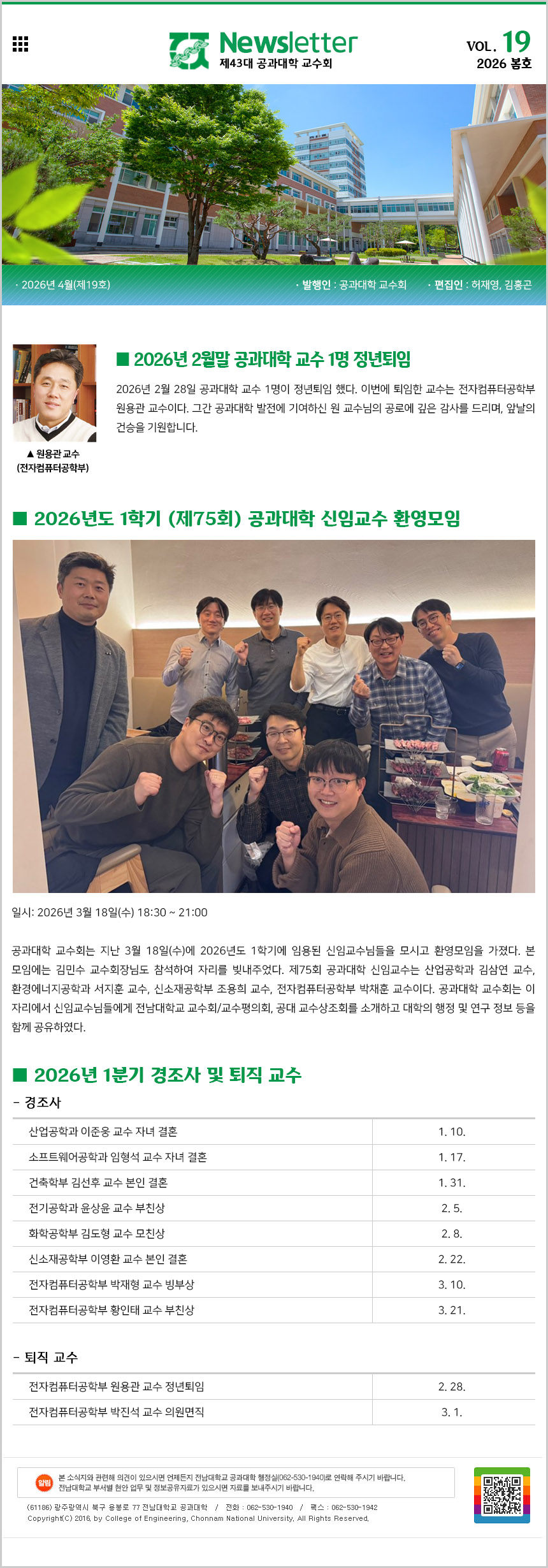 공과대학 교수회 소식지 제19호(2026 봄호_2026.4.) 첨부 이미지