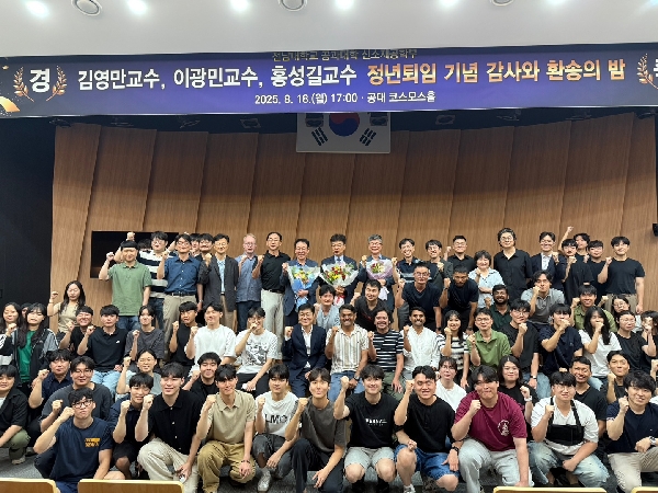 (2025.08.18.)김영만, 이광민, 홍성길교수님 정년퇴임기념 감사와 환송의 밤 대표이미지