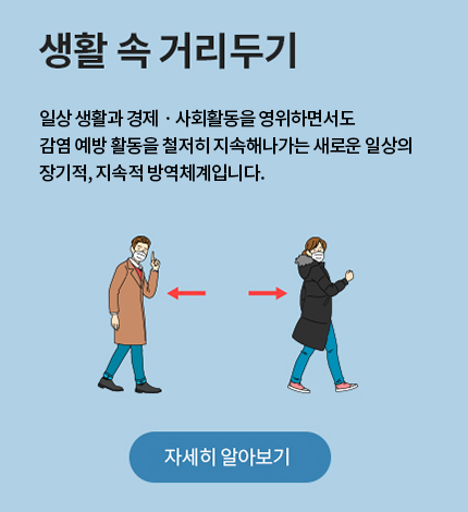 거리두기